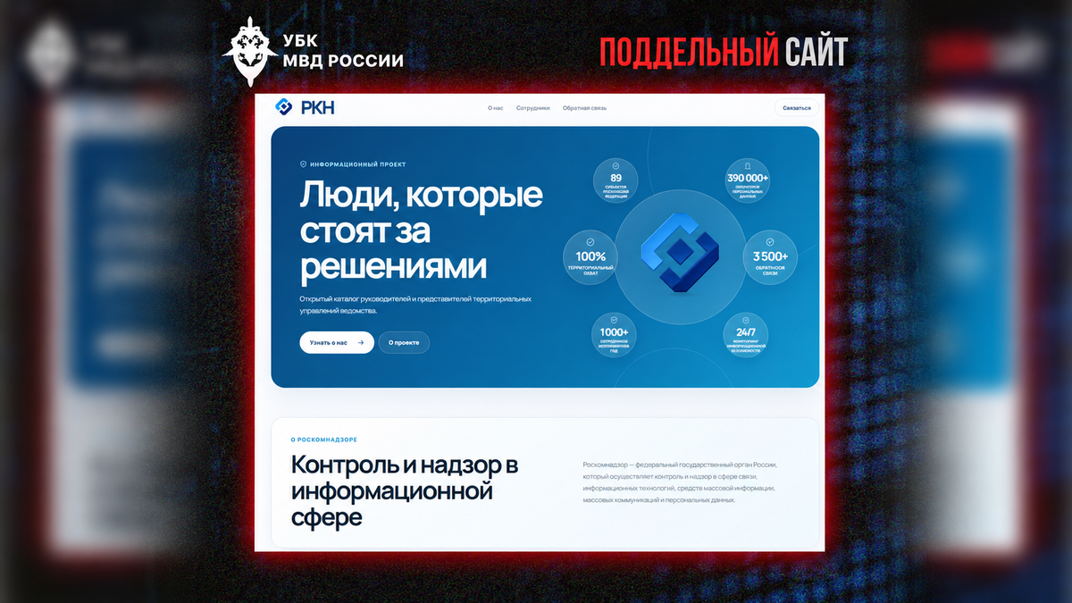Полицейские показали еще один пример того, как мошенники создают иллюзию официальности