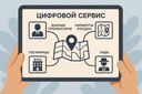 Единая цифровая экосистема туризма анонсирована Минэкономразвития РФ