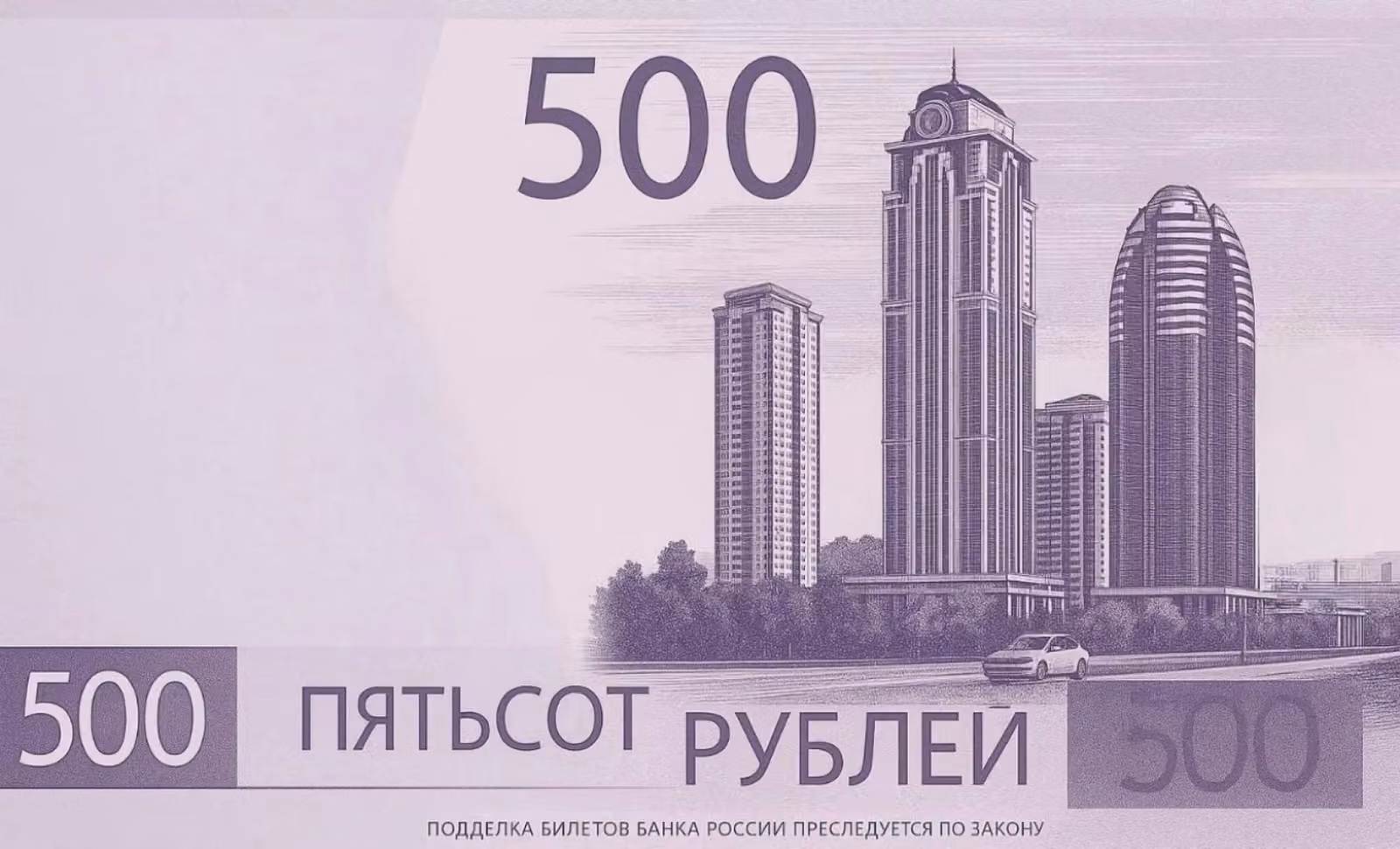 Billete de 500 rublos con la imagen de "Grozny-City"
