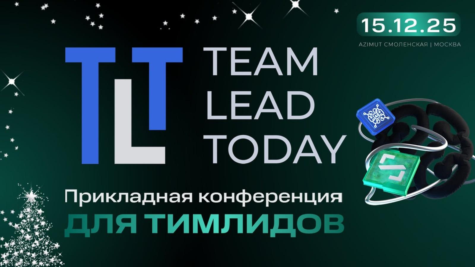 Press service of Team Lead Today