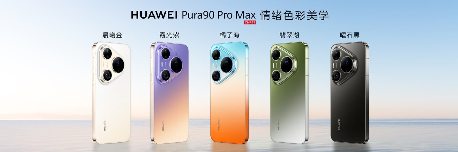 Представлены флагманские смартфоны Huawei Pura 90 Pro и Pura 90 Pro Max