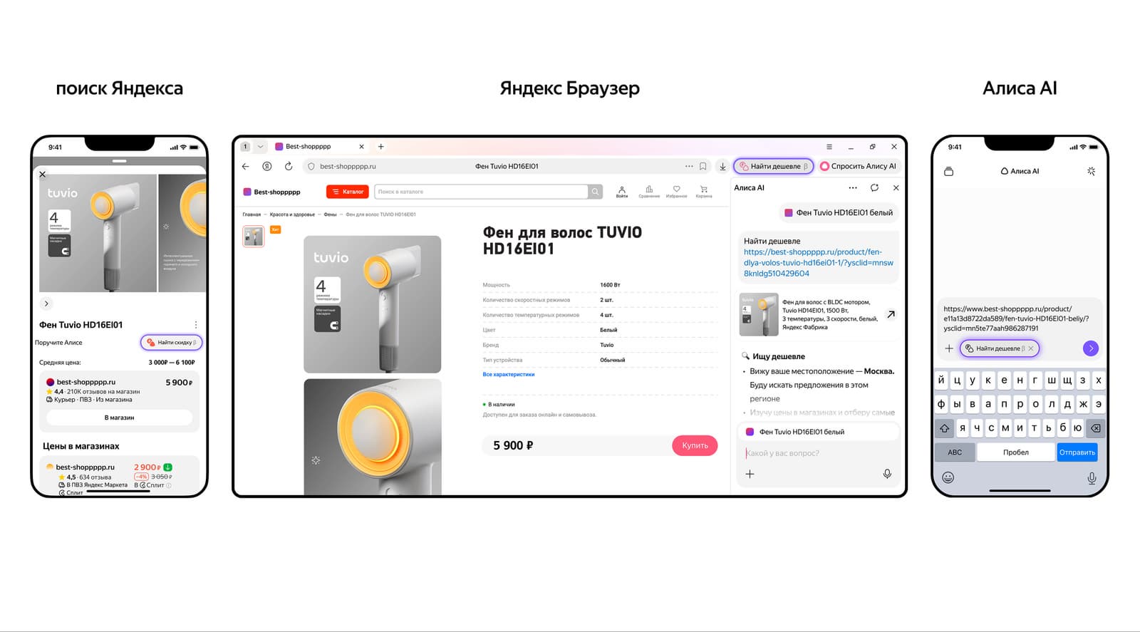 Яндекс запустил ИИ-агента «Найти дешевле» в чате с «Алисой AI»
