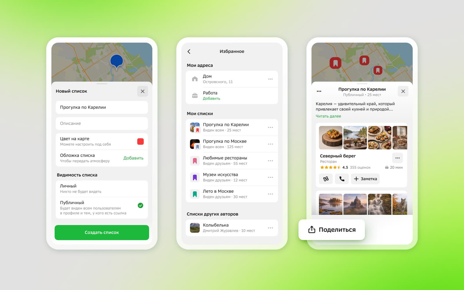 В 2ГИС теперь можно делиться избранными местами на карте