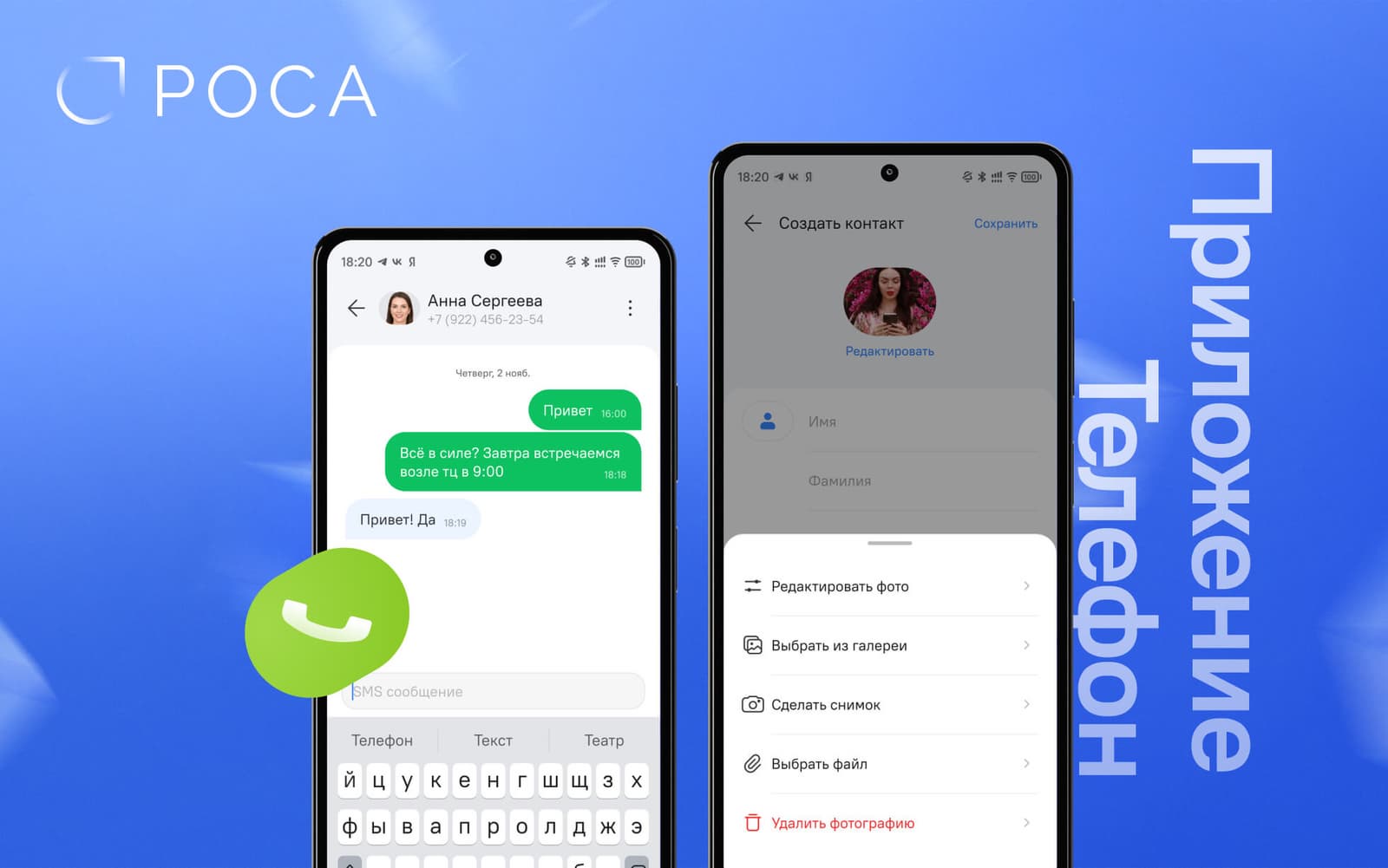 Операционную систему российского смартфона Р-Фон начнут устанавливать в другие устройства: готовится экспансия РОСА Мобайл