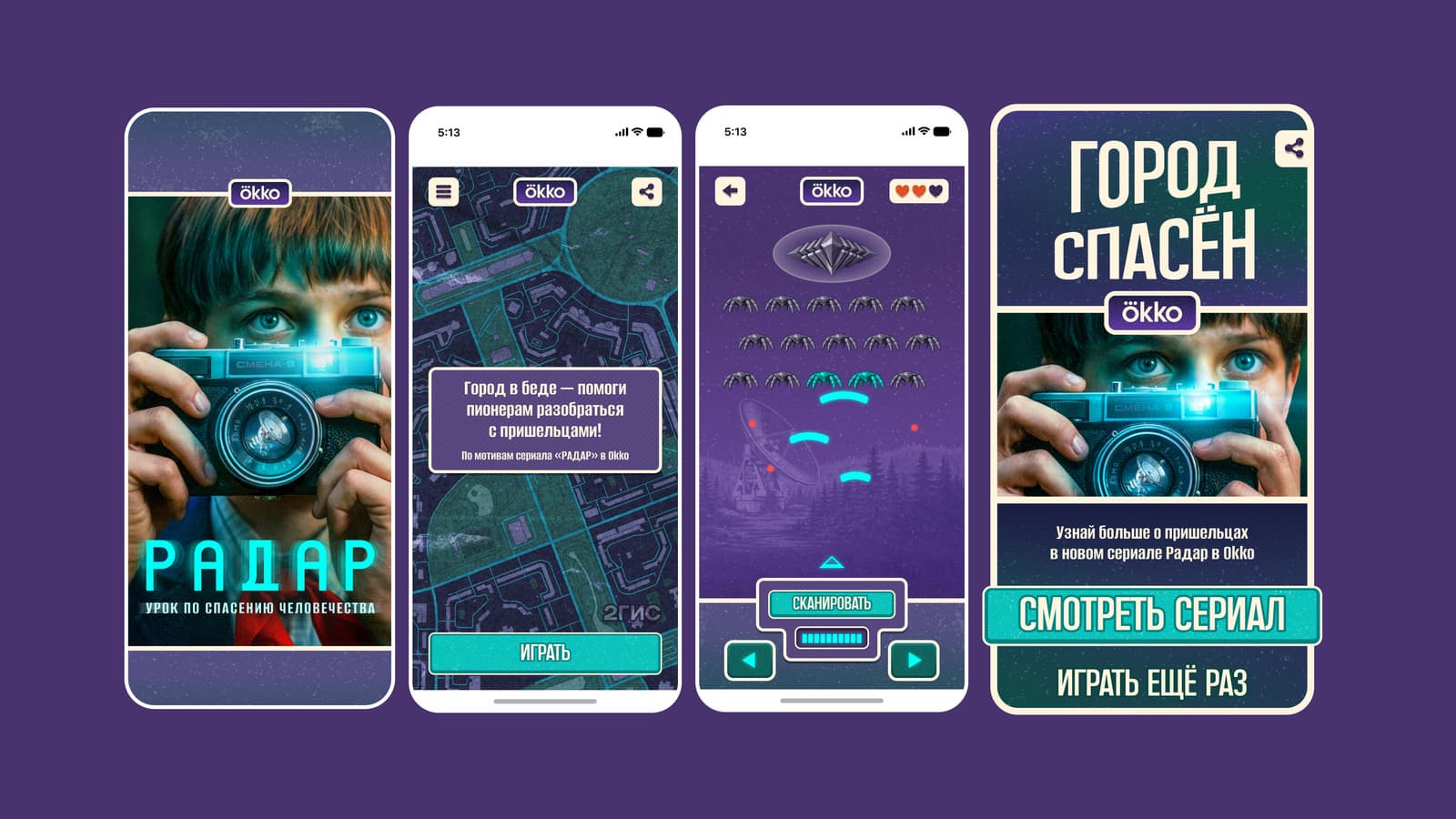 Инопланетяне в городе: в 2ГИС запустили Радар для их поиска