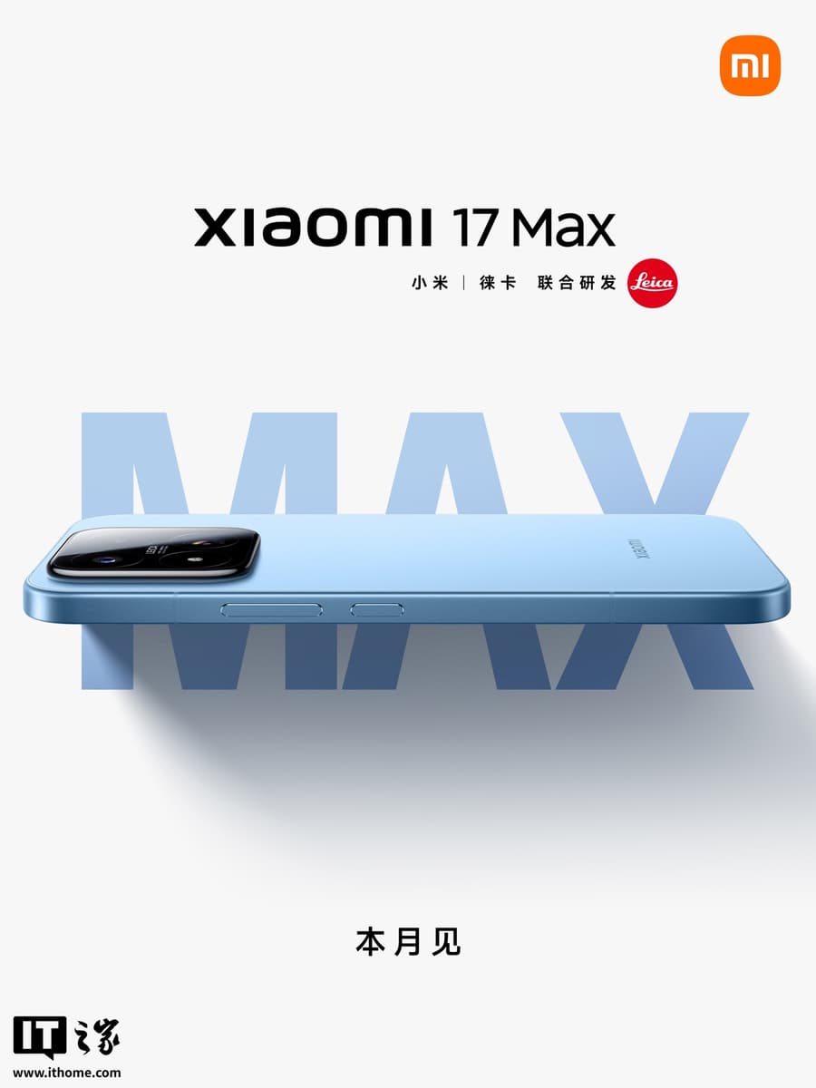 Большой экран, камера Leica 200 Мп и 8000 мАч. Xiaomi 17 Max анонсирован официально