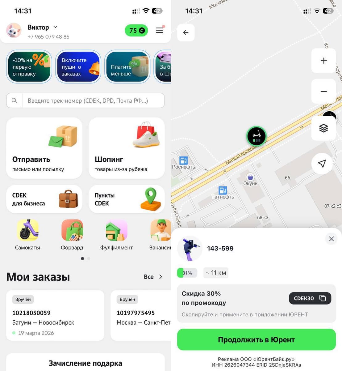 Самокаты Юрент стали доступны через СДЭК и SwiftDrive
