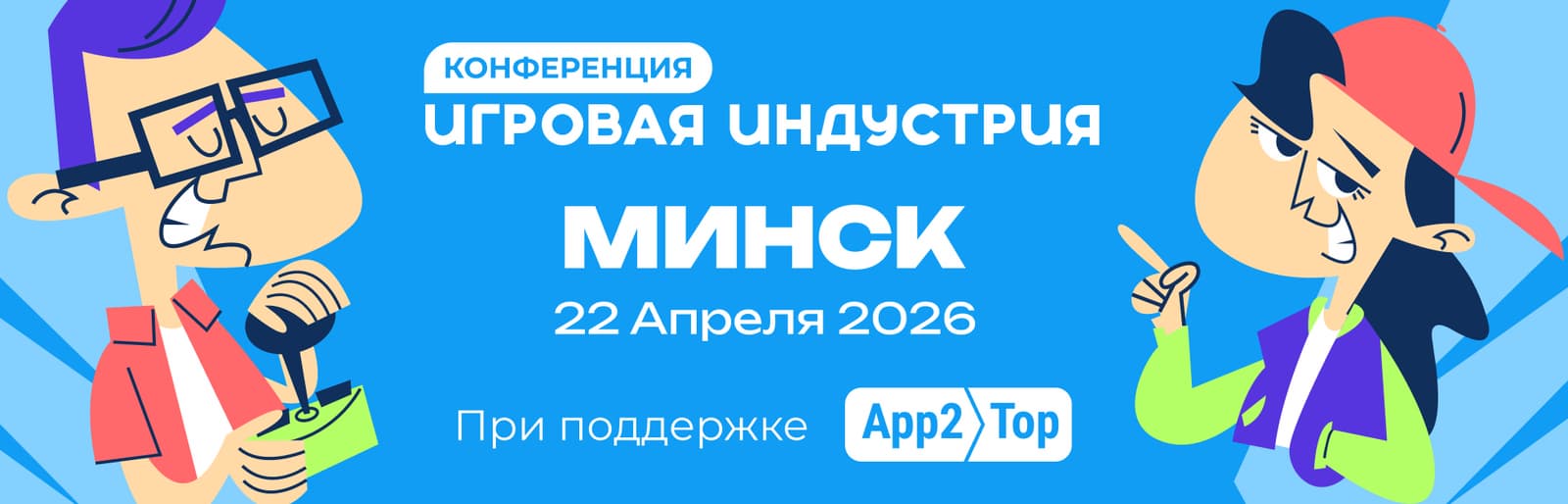 Изображение анонса конференции "Игровая индустрия"