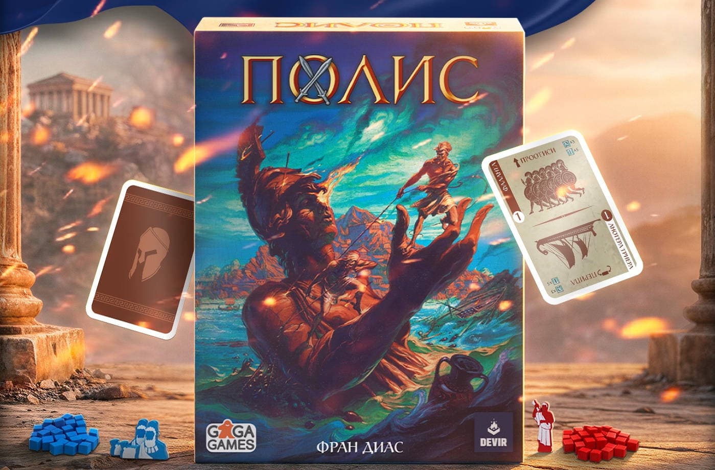 Polis Board Game Cover