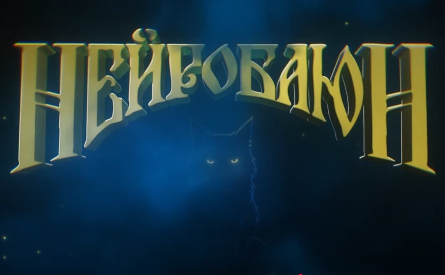 Тизер Madness Studio: дьяблоид «Нейробаюн» превратит русские сказки в интерактивные истории с ИИ Тизер Madness Studio: дьяблоид «Нейробаюн» превратит русские сказки в интерактивные истории с ИИ