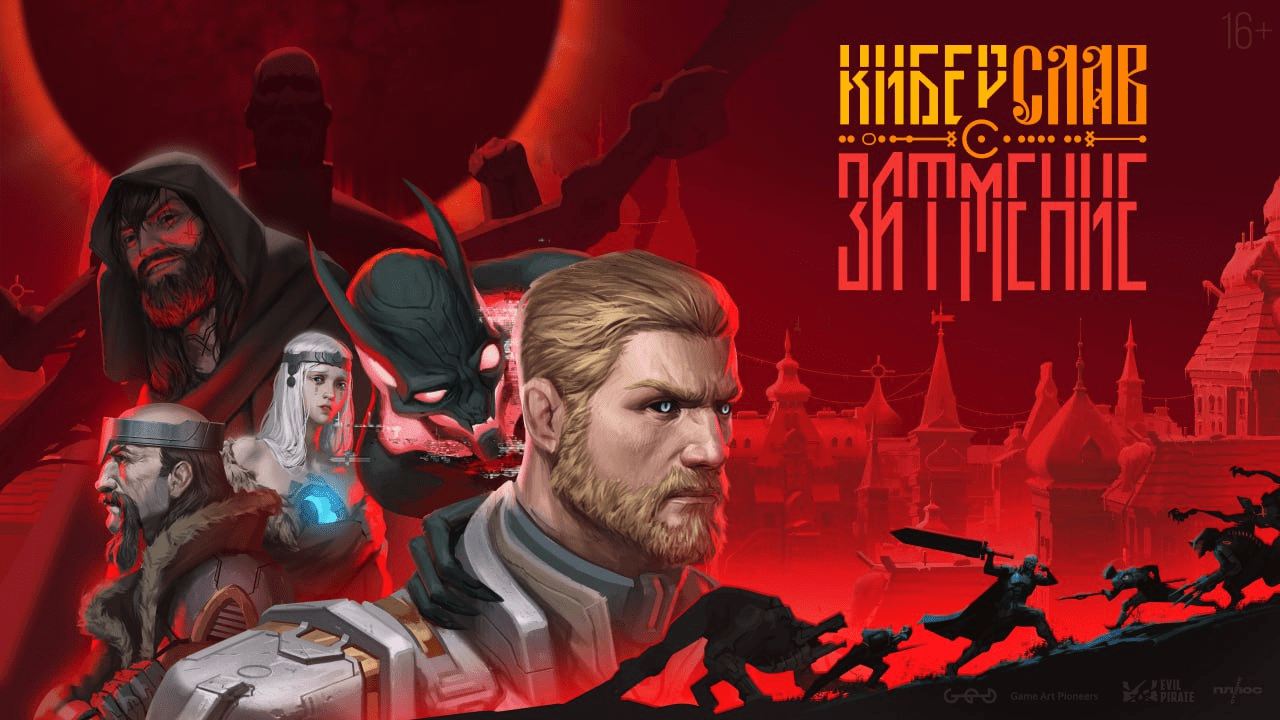 Плюс Студия» и Game Art Pioneers представили ролевой экшен «Киберслав: Затмение