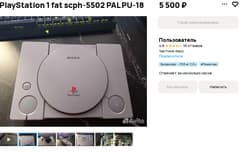 Объявление о продаже Sony PlayStation