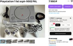 Объявление о продаже Sony PlayStation