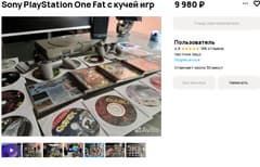 Объявление о продаже Sony PlayStation