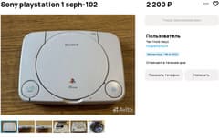 Объявление о продаже Sony PlayStation