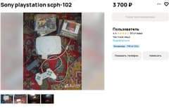 Объявление о продаже Sony PlayStation