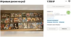 Объявление о продаже игр для Sony PlayStation 2
