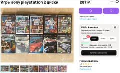 Объявление о продаже игр для Sony PlayStation 2