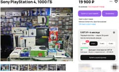 Объявление о продаже Sony PlayStation 4