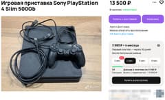 Объявление о продаже Sony PlayStation 4