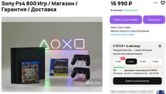 Объявление о продаже Sony PlayStation 4