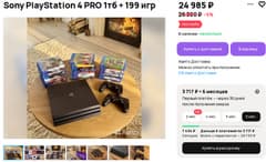 Объявление о продаже Sony PlayStation 4