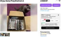 Объявление о продаже игр для Sony PlayStation 2