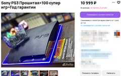 Объявление о продаже Sony PlayStation 3