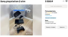 Объявление о продаже Sony PlayStation 2