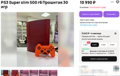 Объявление о продаже Sony PlayStation 3