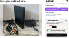 Объявление о продаже Sony PlayStation 2