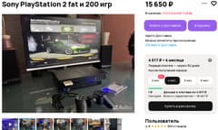 Объявление о продаже Sony PlayStation 2