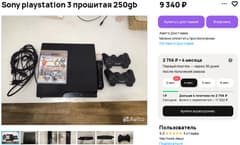 Объявление о продаже Sony PlayStation 3