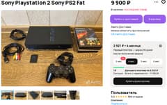 Объявление о продаже Sony PlayStation 2
