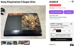 Объявление о продаже Sony PlayStation 3