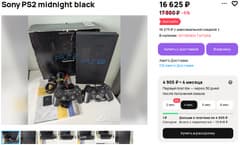 Объявление о продаже Sony PlayStation 2