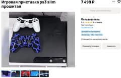 Объявление о продаже Sony PlayStation 3