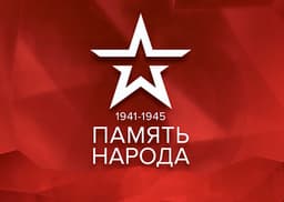 Kraftway представил решение для хранения и оперативного доступа к банку данных «Память народа»