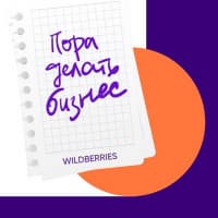 Количество поставщиков Wildberries в мае выросло до 35 тысяч