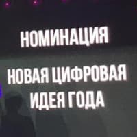 Премия Digital Leaders: лучшие проекты в сфере цифровизации