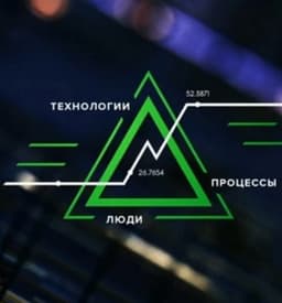 Построение процессов ИБ: от черного ящика к управлению рисками