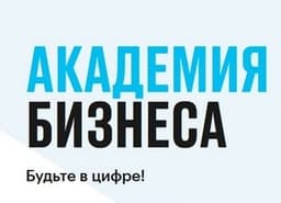 «Академия бизнеса» наращивает свою работу