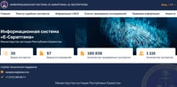 В Казахстане разрабатывают платформу «Е-сараптама 2.0» для криминалистов