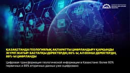 В Казахстане готовятся к «умной геологии»
