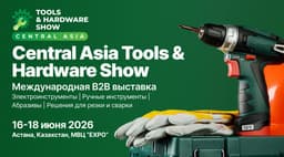 В Астане пройдет международная выставка инструментов и оборудования Central Asia Tools & Hardware Show