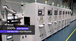 Durability Testing of Laptops Begins at Rikor Plant in Arzamas