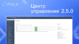 ROSA "Control Center" Platform 2.5.0 Released
