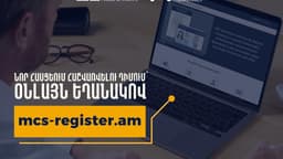 Փաստացի հաշվառումը նոր հասցեով այժմ հնարավոր է ձևակերպել առցանց