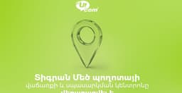 Ucom-ն բացեց վաճառքի և սպասարկման թարմացված կենտրոն