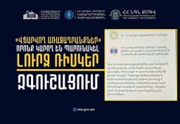 Киберполиция Армении предупреждает о рисках «платных заданий» онлайн